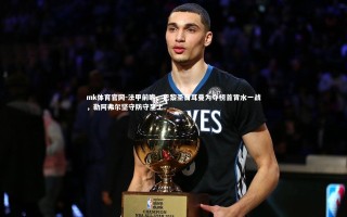 mk体育官网-法甲前瞻，巴黎圣日耳曼为夺榜首背水一战，勒阿弗尔坚守防守至上