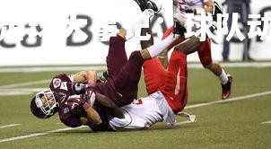 mk体育官网-欧洲足球大事记：球队动态全面解读，欧洲足球集锦