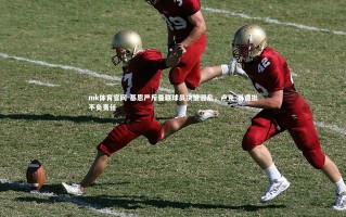 mk体育官网-基恩严斥曼联球员决策混乱，卢克-肖遭批不负责任