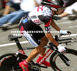 mk体育官网-水晶宫官方宣布签下图卢兹19岁后卫康沃，转会费2700万欧元