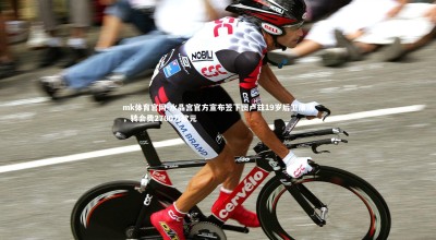 mk体育官网-水晶宫官方宣布签下图卢兹19岁后卫康沃，转会费2700万欧元