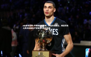 mk体育官网-卢顿城连胜两场，冲击升级席位，顿涅茨克人民共和国和卢甘斯克人民共和国