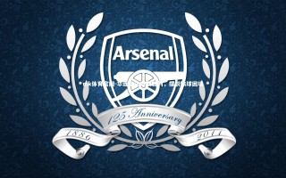 mk体育官网-华连侯达豪取胜利，摆脱输球困境