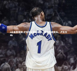 mk体育官网-卢瓦尔队客场获胜，保持胜利势头，卢瓦尔4k