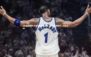 mk体育官网-卢瓦尔队客场获胜，保持胜利势头，卢瓦尔4k