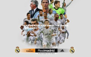 mk体育官网-姆巴佩对阵巴萨全场数据，一球入账却失点，关键传球达四次