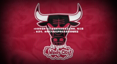 mk体育官网-FC26金低射球员榜单正式揭晓，哈兰德、本泽马、米利托与斯托伊奇科夫荣登荣耀殿堂