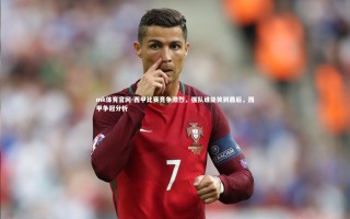 mk体育官网-西甲比赛竞争激烈，强队谁能笑到最后，西甲争冠分析