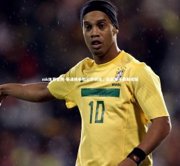 mk体育官网-斯通斯参加公开训练，出战那不勒斯成疑