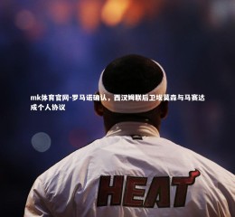 mk体育官网-罗马诺确认，西汉姆联后卫埃莫森与马赛达成个人协议