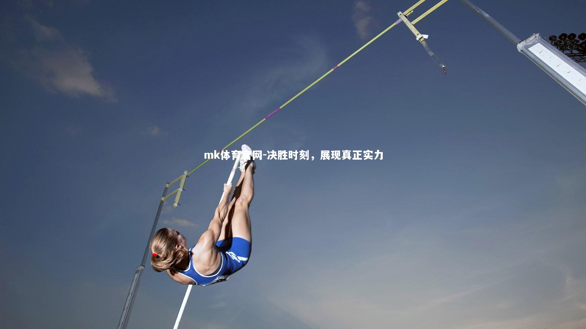 mk体育官网-决胜时刻,展现真正实力-第2张图片-mk体育官网 mk体育官网-决胜时刻,展现真正实力-第2张图片-mk体育官网