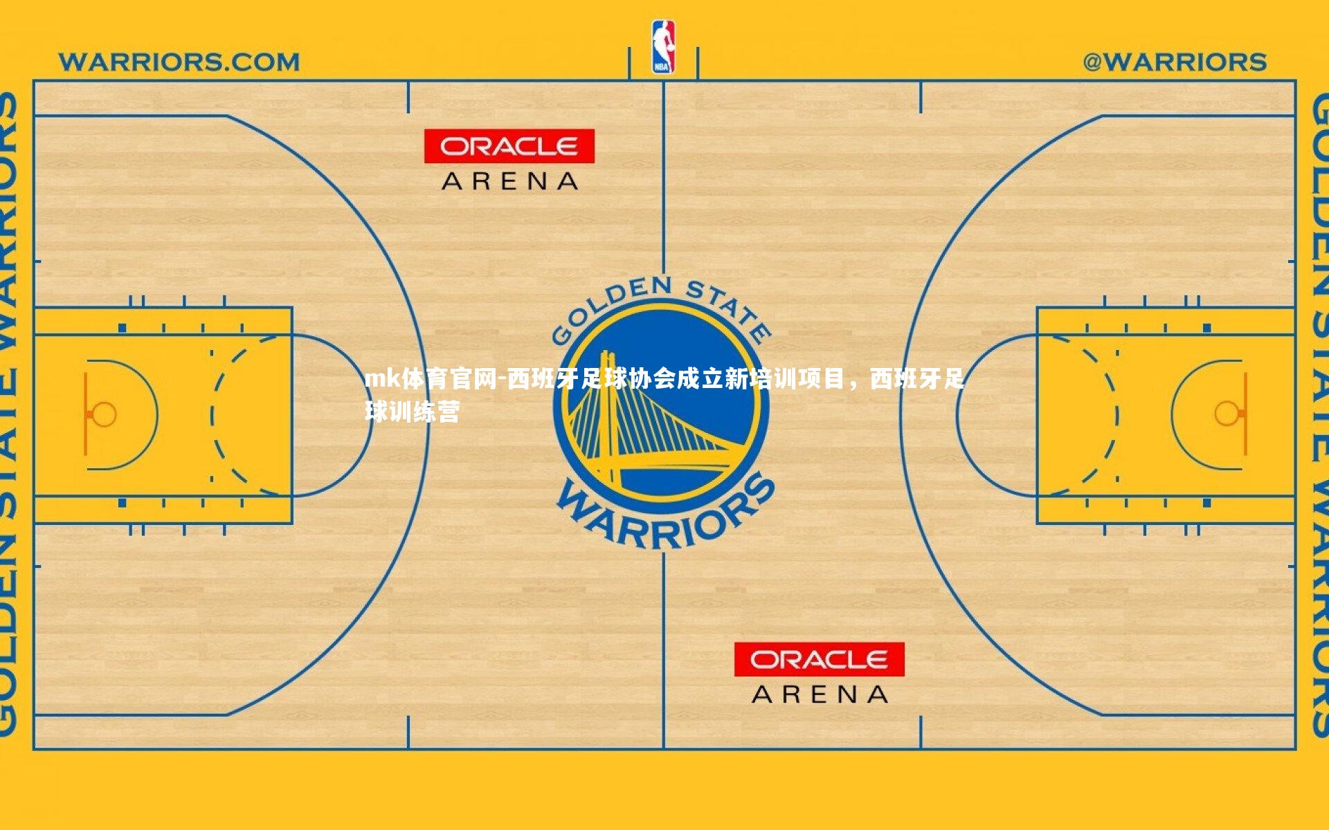 mk体育官网-西班牙足球协会成立新培训项目,西班牙足球训练营-第1张图片-mk体育官网 mk体育官网-西班牙足球协会成立新培训项目,西班牙足球训练营-第1张图片-mk体育官网