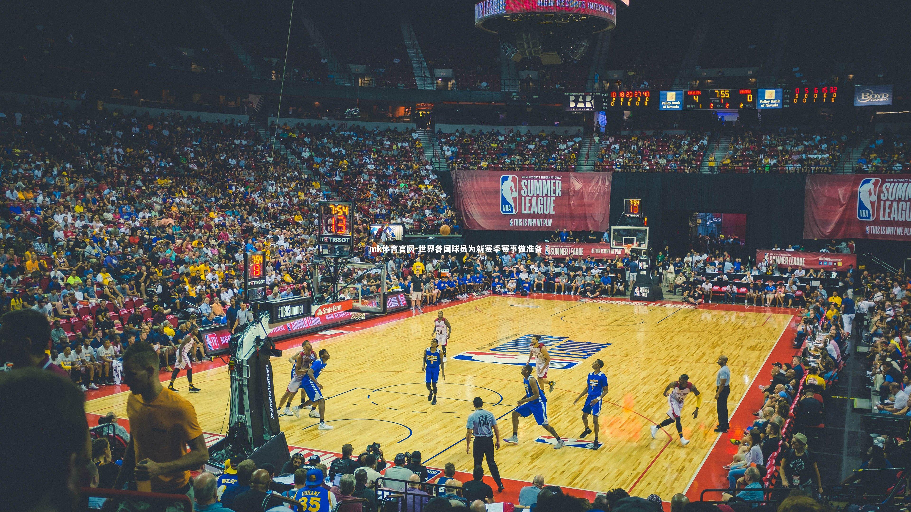 mk体育官网-世界各国球员为新赛季赛事做准备-第2张图片-mk体育官网