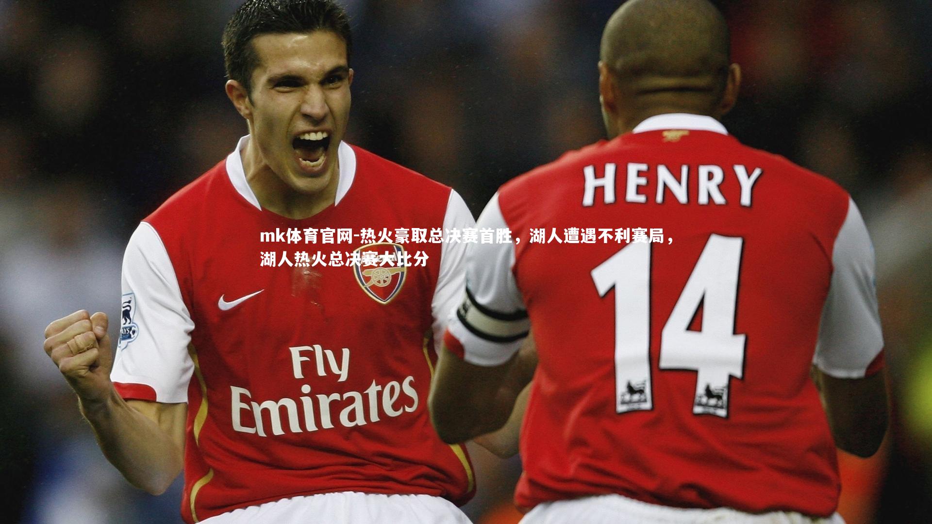 mk体育官网-热火豪取总决赛首胜,湖人遭遇不利赛局,湖人热火总决赛大比分-第1张图片-mk体育官网 mk体育官网-热火豪取总决赛首胜,湖人遭遇不利赛局,湖人热火总决赛大比分-第1张图片-mk体育官网