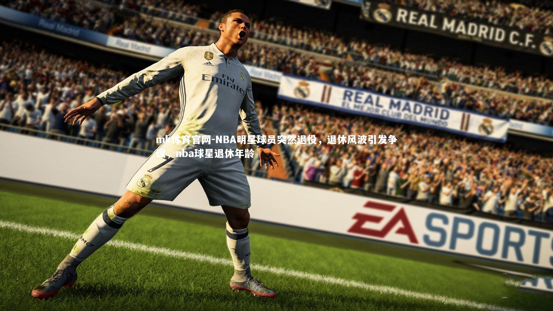 mk体育官网-NBA明星球员突然退役,退休风波引发争议,nba球星退休年龄-第1张图片-mk体育官网 mk体育官网-NBA明星球员突然退役,退休风波引发争议,nba球星退休年龄-第1张图片-mk体育官网