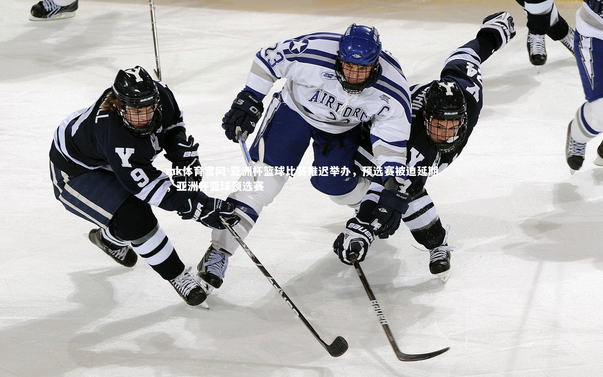 mk体育官网-亚洲杯篮球比赛推迟举办,预选赛被迫延期,亚洲杯蓝球预选赛-第1张图片-mk体育官网 mk体育官网-亚洲杯篮球比赛推迟举办,预选赛被迫延期,亚洲杯蓝球预选赛-第1张图片-mk体育官网
