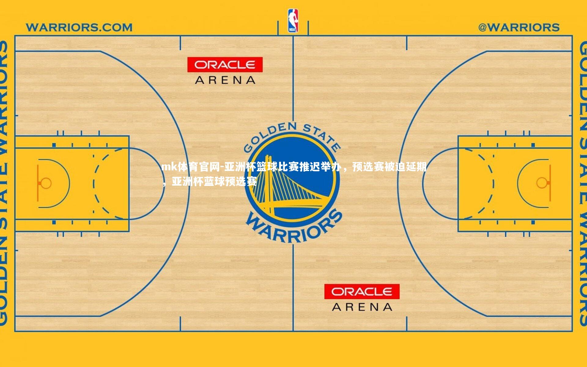 mk体育官网-亚洲杯篮球比赛推迟举办,预选赛被迫延期,亚洲杯蓝球预选赛-第2张图片-mk体育官网 mk体育官网-亚洲杯篮球比赛推迟举办,预选赛被迫延期,亚洲杯蓝球预选赛-第2张图片-mk体育官网