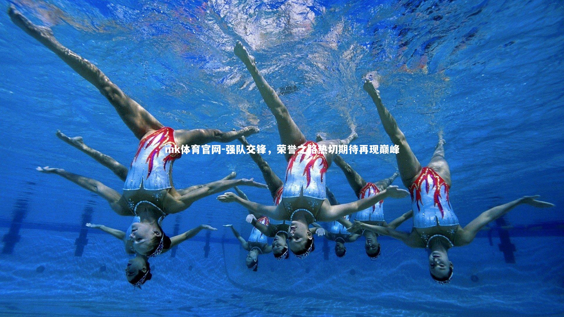 mk体育官网-强队交锋,荣誉之路热切期待再现巅峰-第1张图片-mk体育官网 mk体育官网-强队交锋,荣誉之路热切期待再现巅峰-第1张图片-mk体育官网