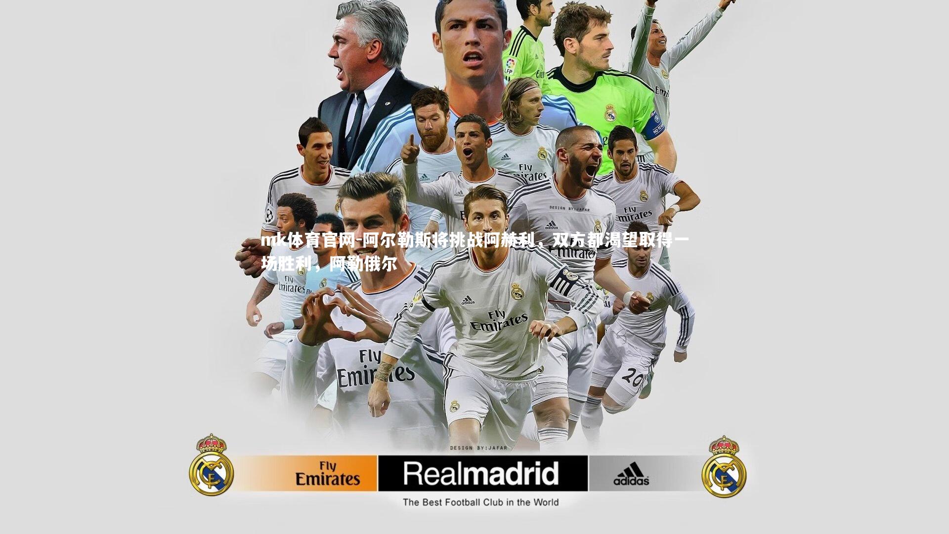 mk体育官网-阿尔勒斯将挑战阿赫利，双方都渴望取得一场胜利，阿勒俄尔-第2张图片-mk体育官网