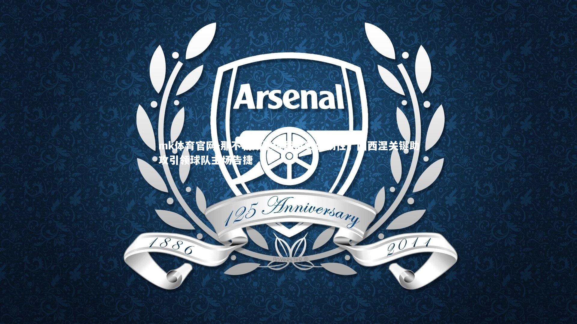 mk体育官网-那不勒斯逆境翻盘彰显韧性,因西涅关键助攻引领球队主场告捷-第2张图片-mk体育官网 mk体育官网-那不勒斯逆境翻盘彰显韧性,因西涅关键助攻引领球队主场告捷-第2张图片-mk体育官网