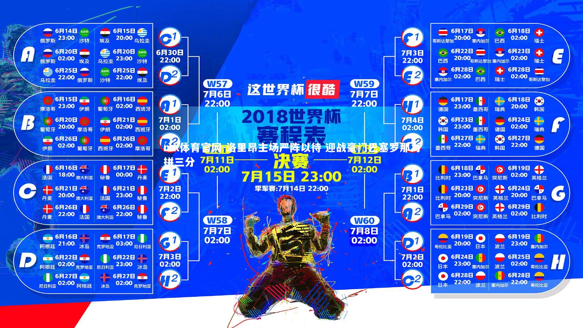 mk体育官网-洛里昂主场严阵以待 迎战豪门巴塞罗那力拼三分-第2张图片-mk体育官网