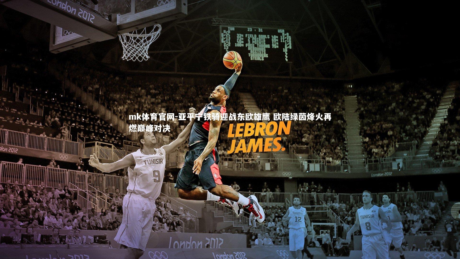 mk体育官网-亚平宁铁骑迎战东欧雄鹰 欧陆绿茵烽火再燃巅峰对决-第1张图片-mk体育官网