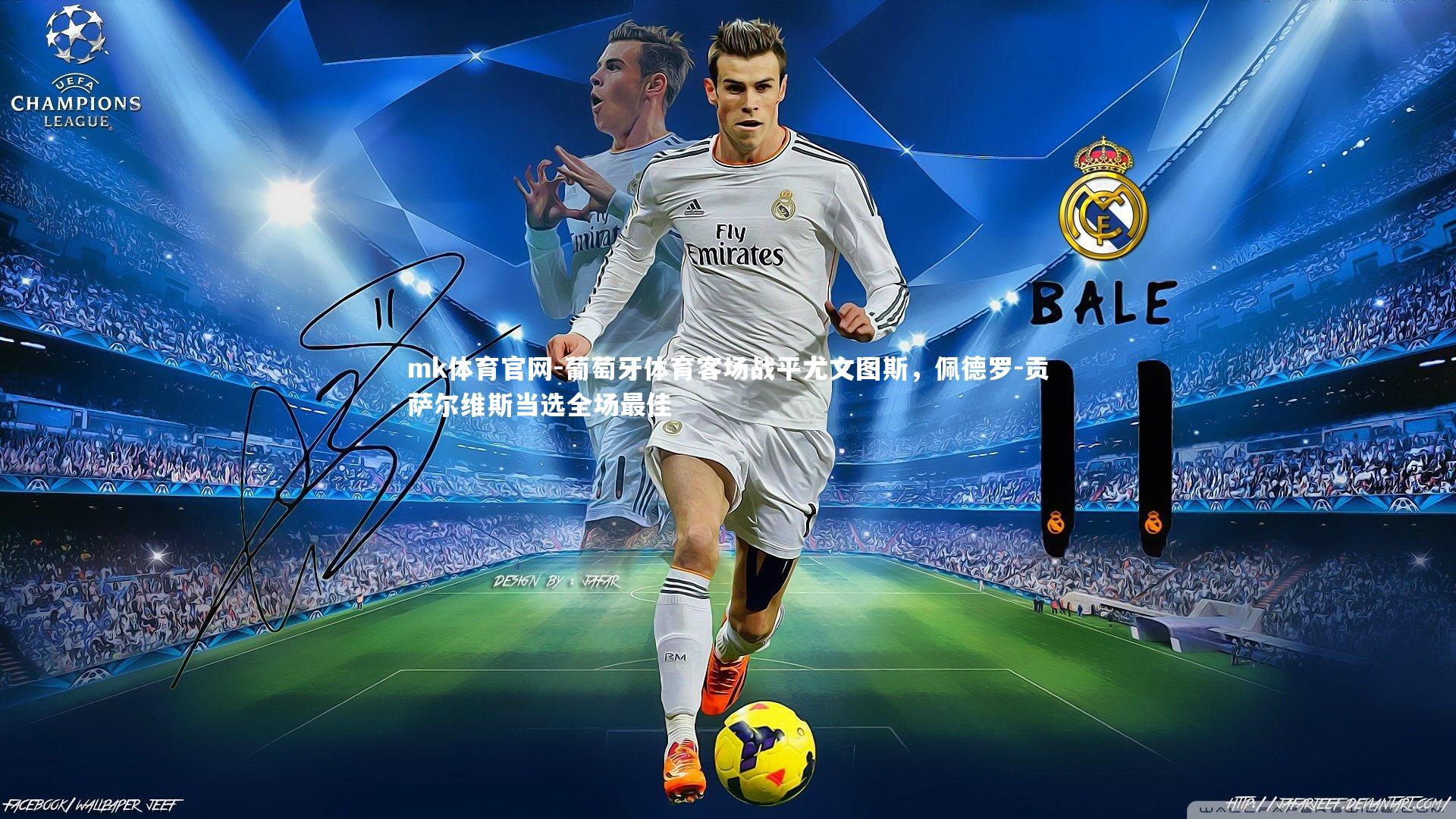 mk体育官网-葡萄牙体育客场战平尤文图斯，佩德罗-贡萨尔维斯当选全场最佳-第1张图片-mk体育官网