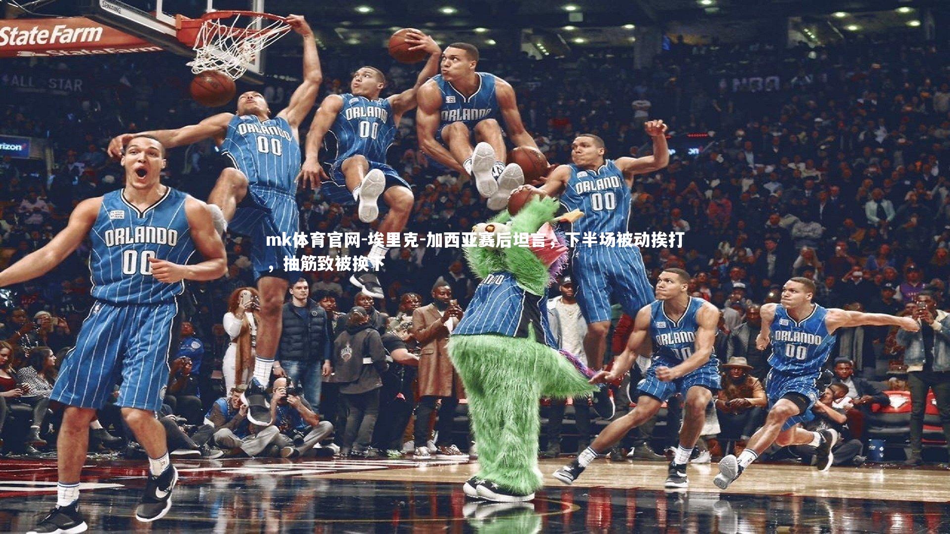 mk体育官网-埃里克-加西亚赛后坦言,下半场被动挨打,抽筋致被换下-第1张图片-mk体育官网 mk体育官网-埃里克-加西亚赛后坦言,下半场被动挨打,抽筋致被换下-第1张图片-mk体育官网