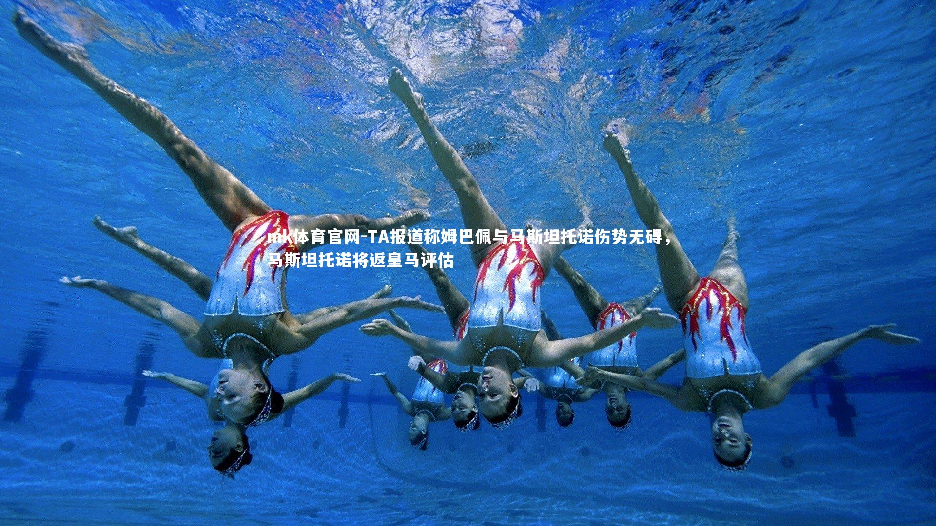 mk体育官网-TA报道称姆巴佩与马斯坦托诺伤势无碍,马斯坦托诺将返皇马评估-第1张图片-mk体育官网 mk体育官网-TA报道称姆巴佩与马斯坦托诺伤势无碍,马斯坦托诺将返皇马评估-第1张图片-mk体育官网