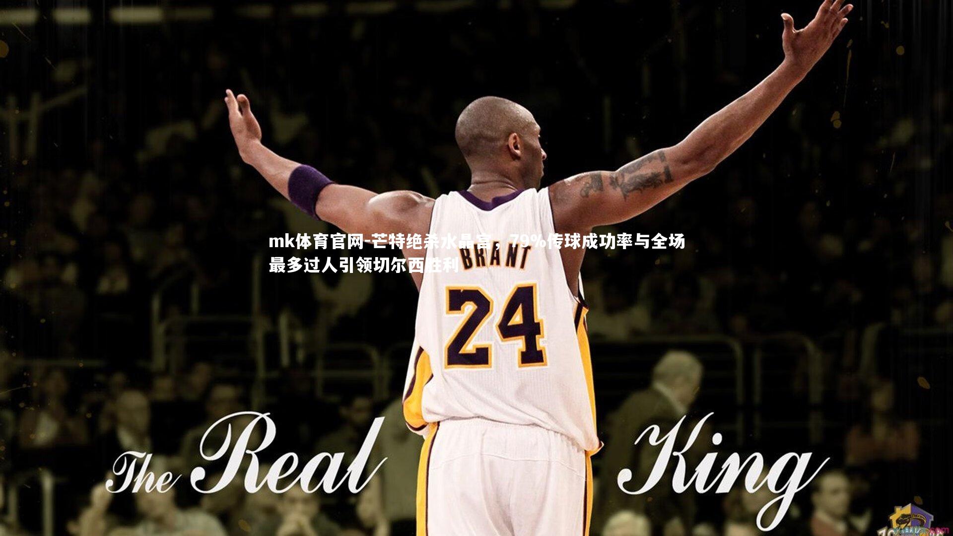 mk体育官网-芒特绝杀水晶宫，79%传球成功率与全场最多过人引领切尔西胜利-第2张图片-mk体育官网