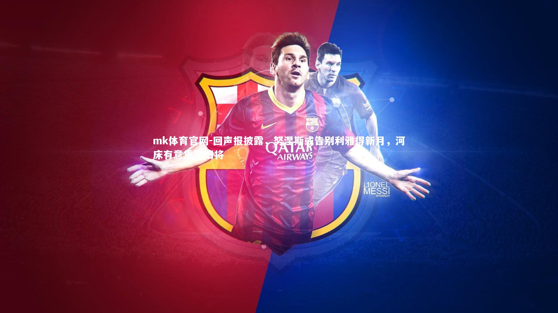 mk体育官网-回声报披露,努涅斯或告别利雅得新月,河床有意重签旧将-第1张图片-mk体育官网 mk体育官网-回声报披露,努涅斯或告别利雅得新月,河床有意重签旧将-第1张图片-mk体育官网
