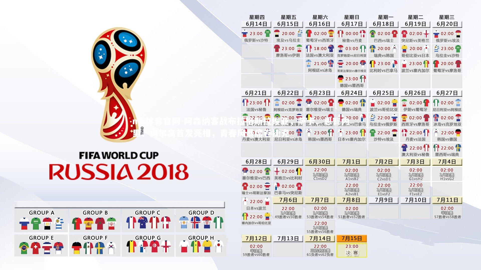 mk体育官网-阿森纳客战布拉格斯拉维亚，萨卡、恩瓦内里、内尔高首发亮相，青春风暴席卷捷克-第1张图片-mk体育官网