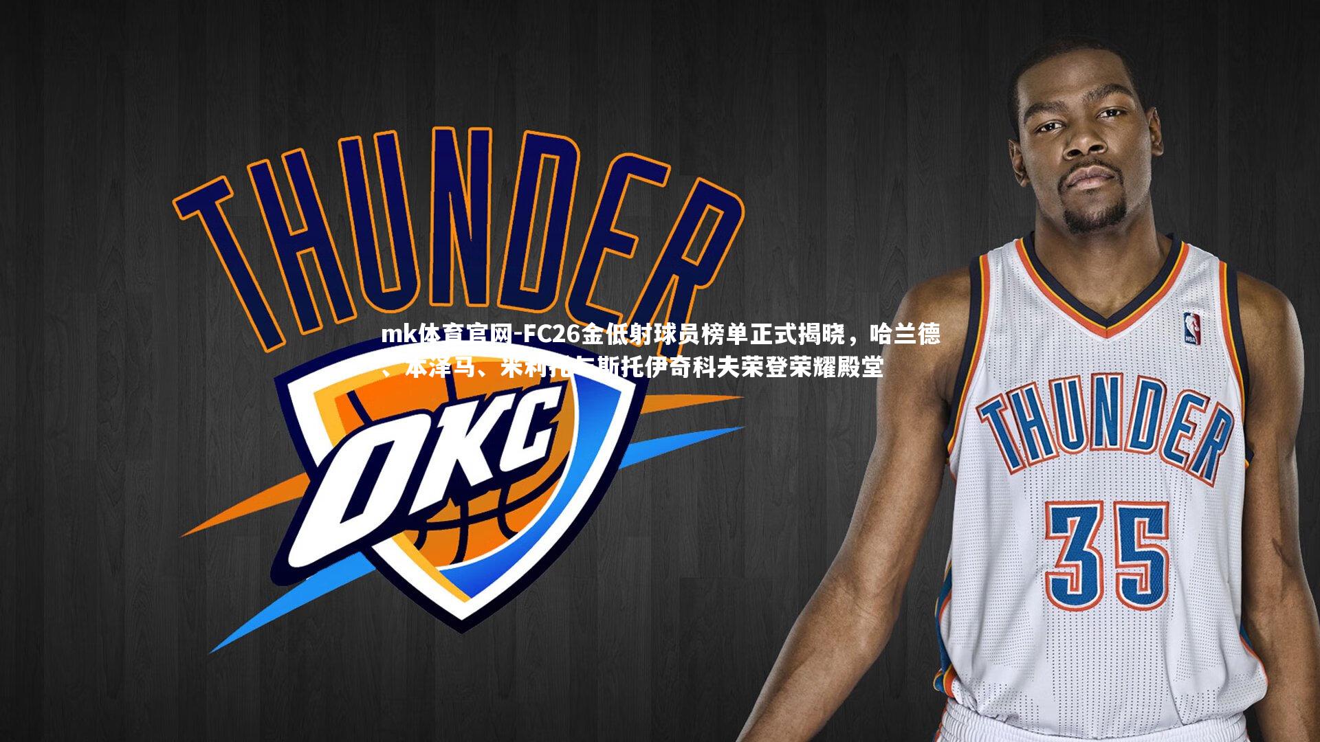 mk体育官网-FC26金低射球员榜单正式揭晓,哈兰德、本泽马、米利托与斯托伊奇科夫荣登荣耀殿堂-第2张图片-mk体育官网 mk体育官网-FC26金低射球员榜单正式揭晓,哈兰德、本泽马、米利托与斯托伊奇科夫荣登荣耀殿堂-第2张图片-mk体育官网