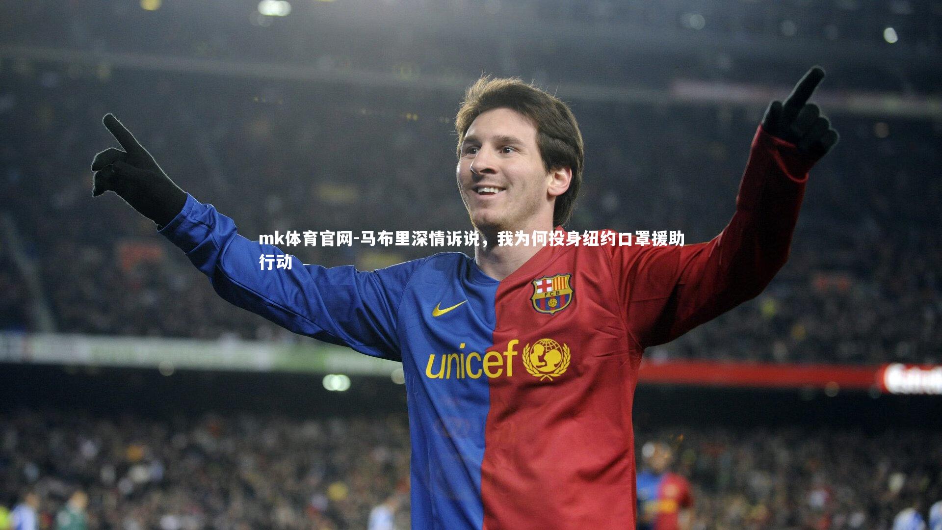 mk体育官网-马布里深情诉说，我为何投身纽约口罩援助行动-第1张图片-mk体育官网