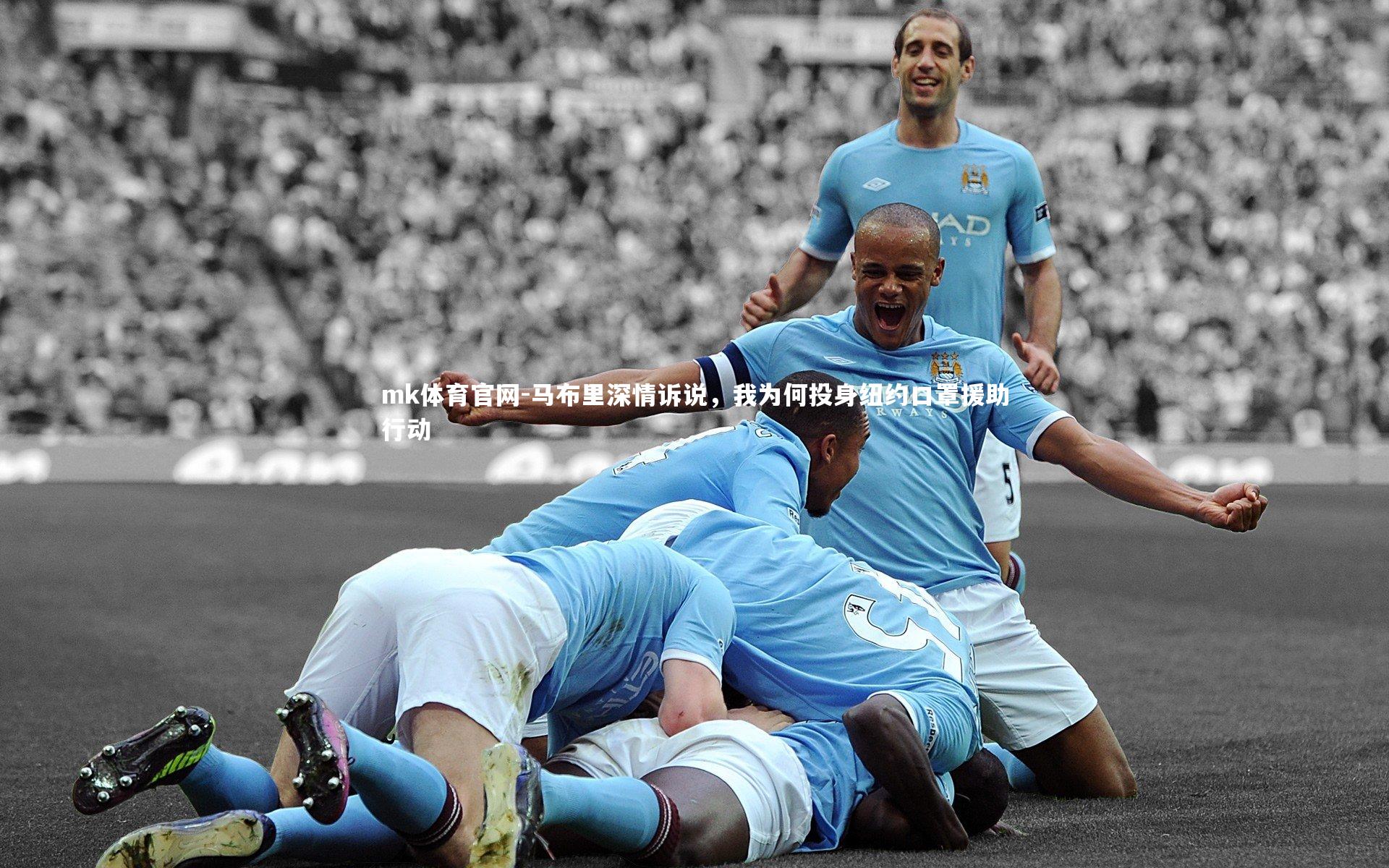 mk体育官网-马布里深情诉说，我为何投身纽约口罩援助行动-第2张图片-mk体育官网