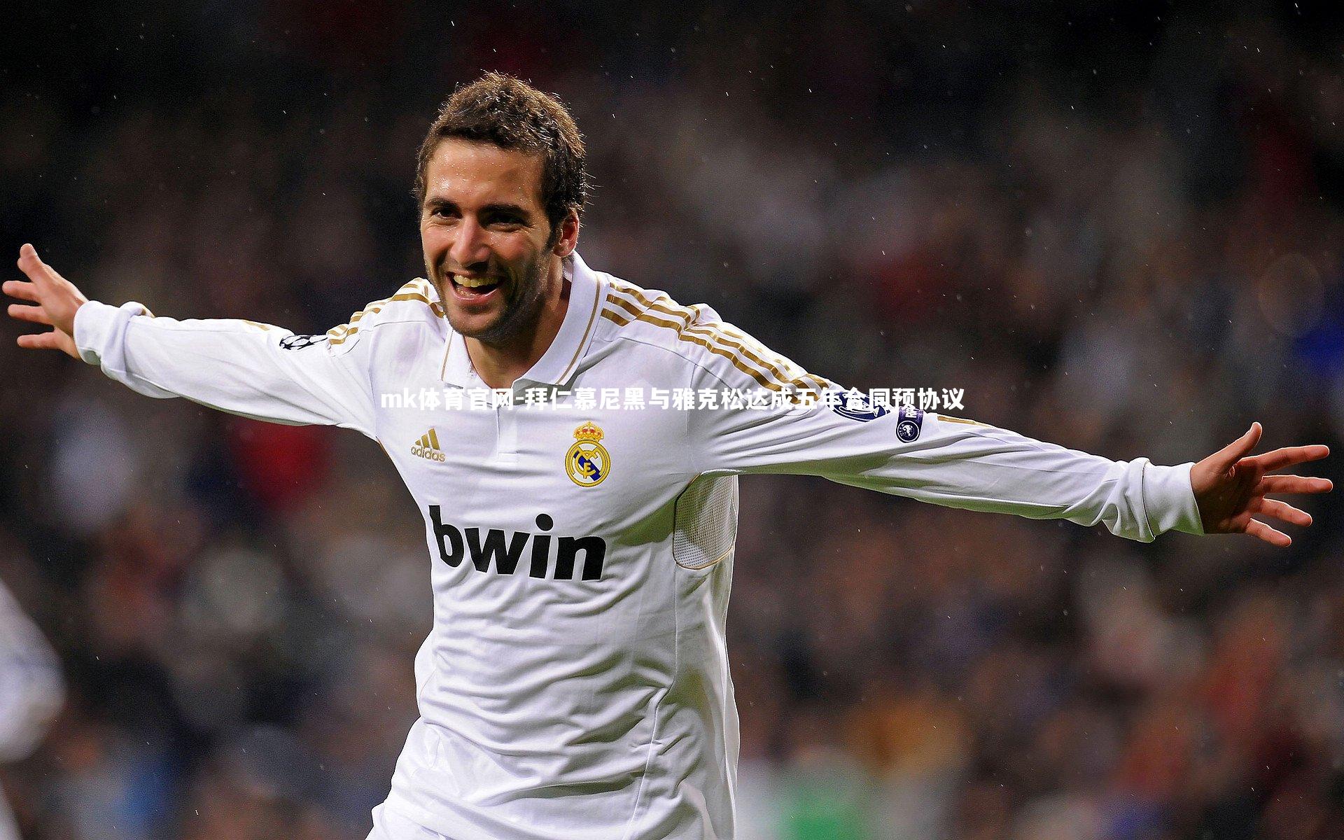 mk体育官网-拜仁慕尼黑与雅克松达成五年合同预协议-第2张图片-mk体育官网